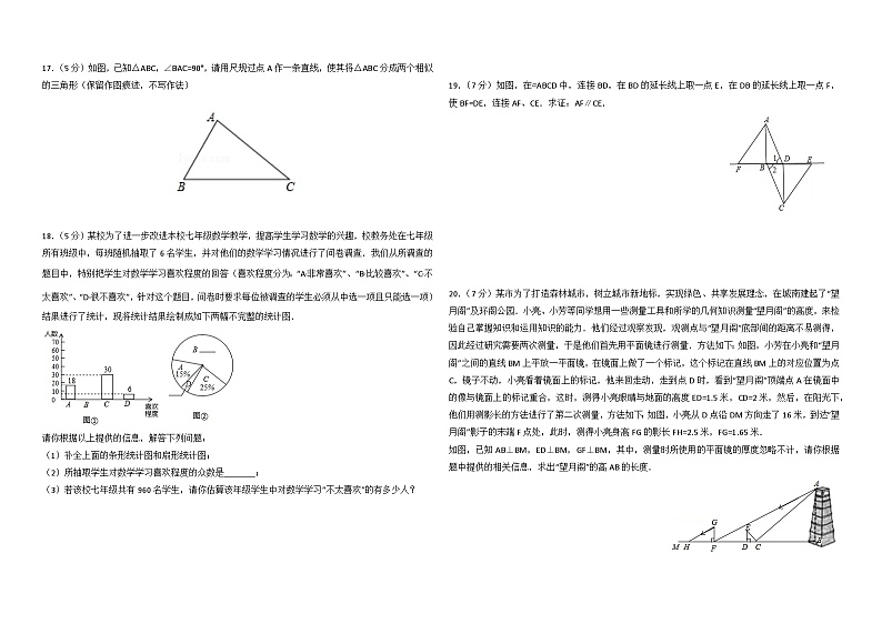 2016年至2018年陕西省三年中考数学试卷附答案（微信支付）第2页