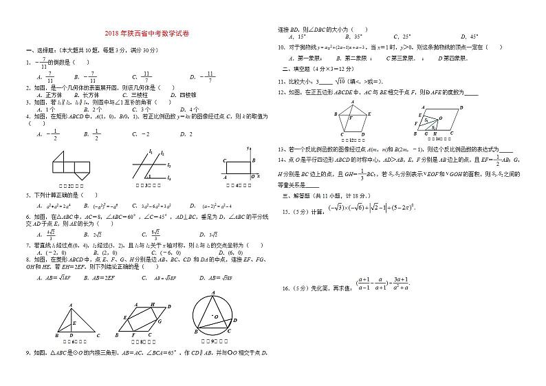 2018年陕西省中考数学试卷01