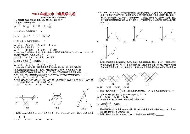 2014重庆市中考数学试卷及答案第1页