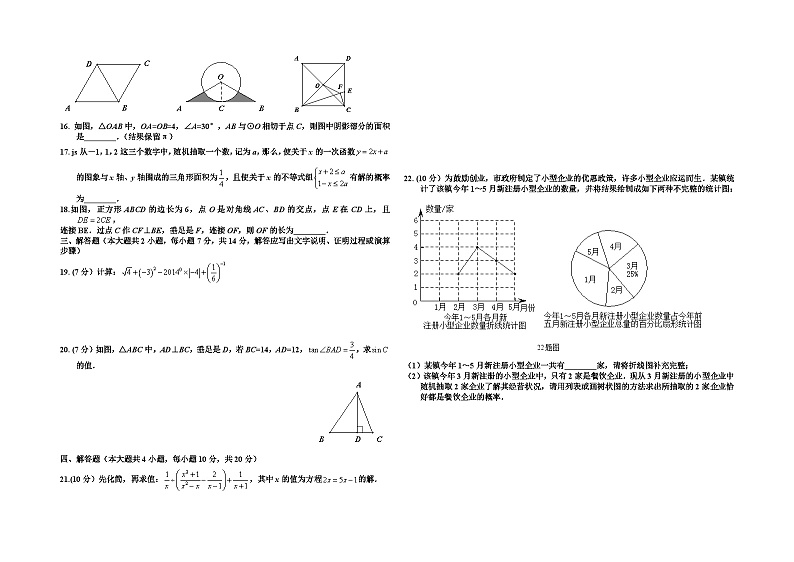 2014重庆市中考数学试卷及答案第2页