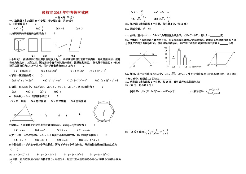 2015年成都中考数学试卷第1页