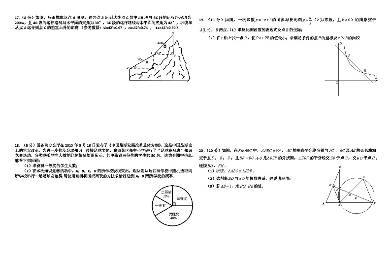2015年成都中考数学试卷第2页
