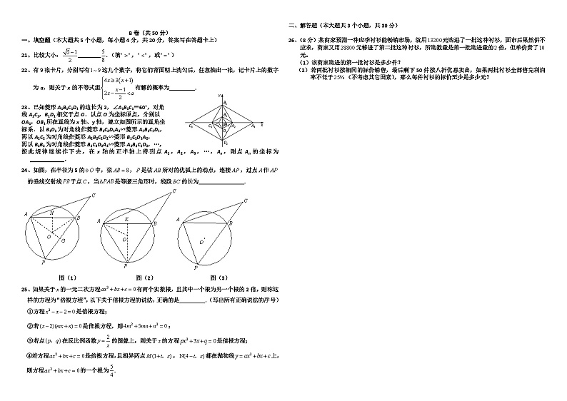 2015年成都中考数学试卷第3页