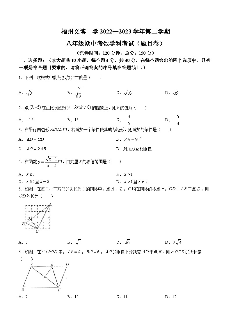 福建省福州文博中学2022-2023学年八年级下学期期中考数学试题(无答案)01