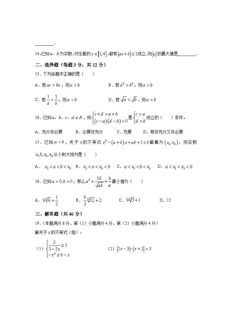 上海市外国语大学附属外国语学校2022-2023学年下学期九年级数学期末试题第2页