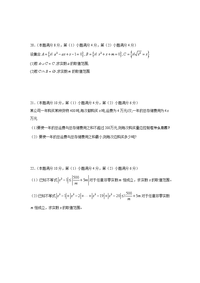 上海市外国语大学附属外国语学校2022-2023学年下学期九年级数学期末试题第3页