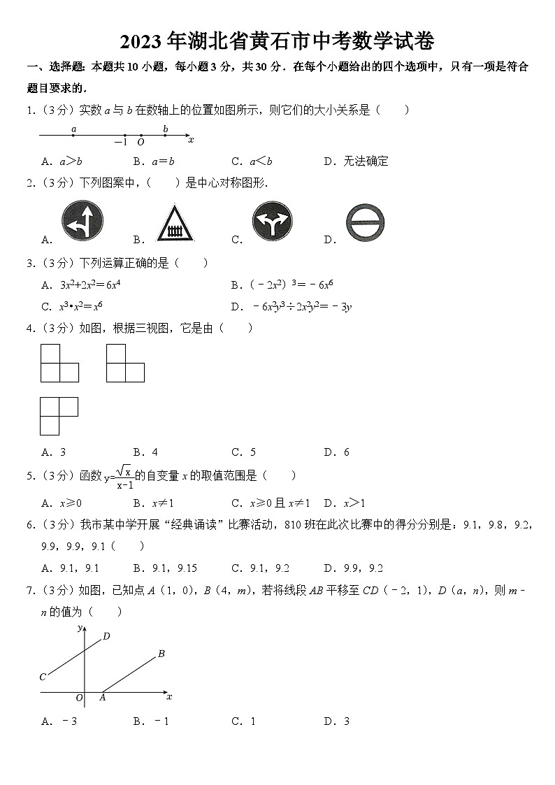 2023年湖北省黄石市中考数学试卷【附答案】第1页