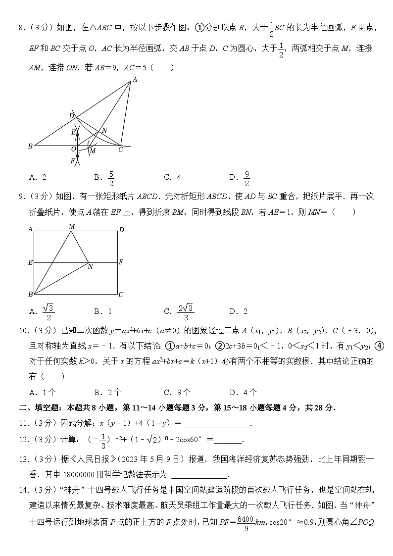 2023年湖北省黄石市中考数学试卷【附答案】第2页