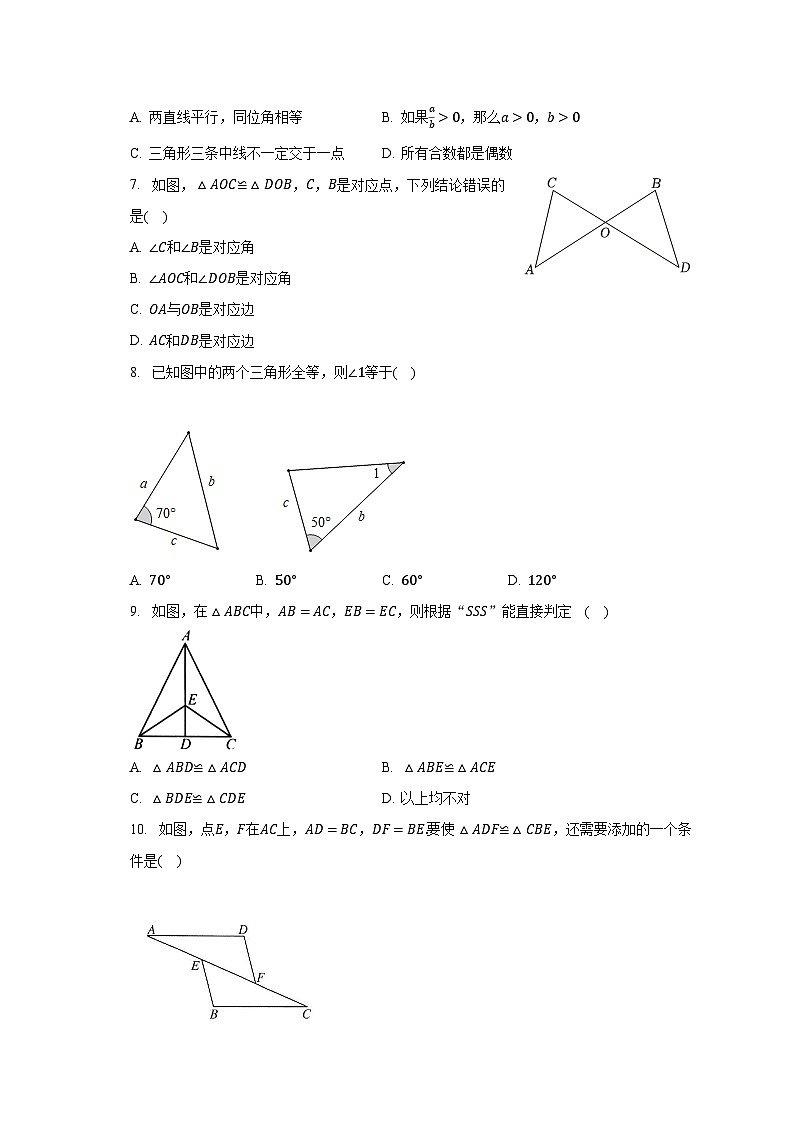 浙教版初中数学八年级上册第一章《三角形的初步认识》单元测试卷（含答案解析）（较易）02