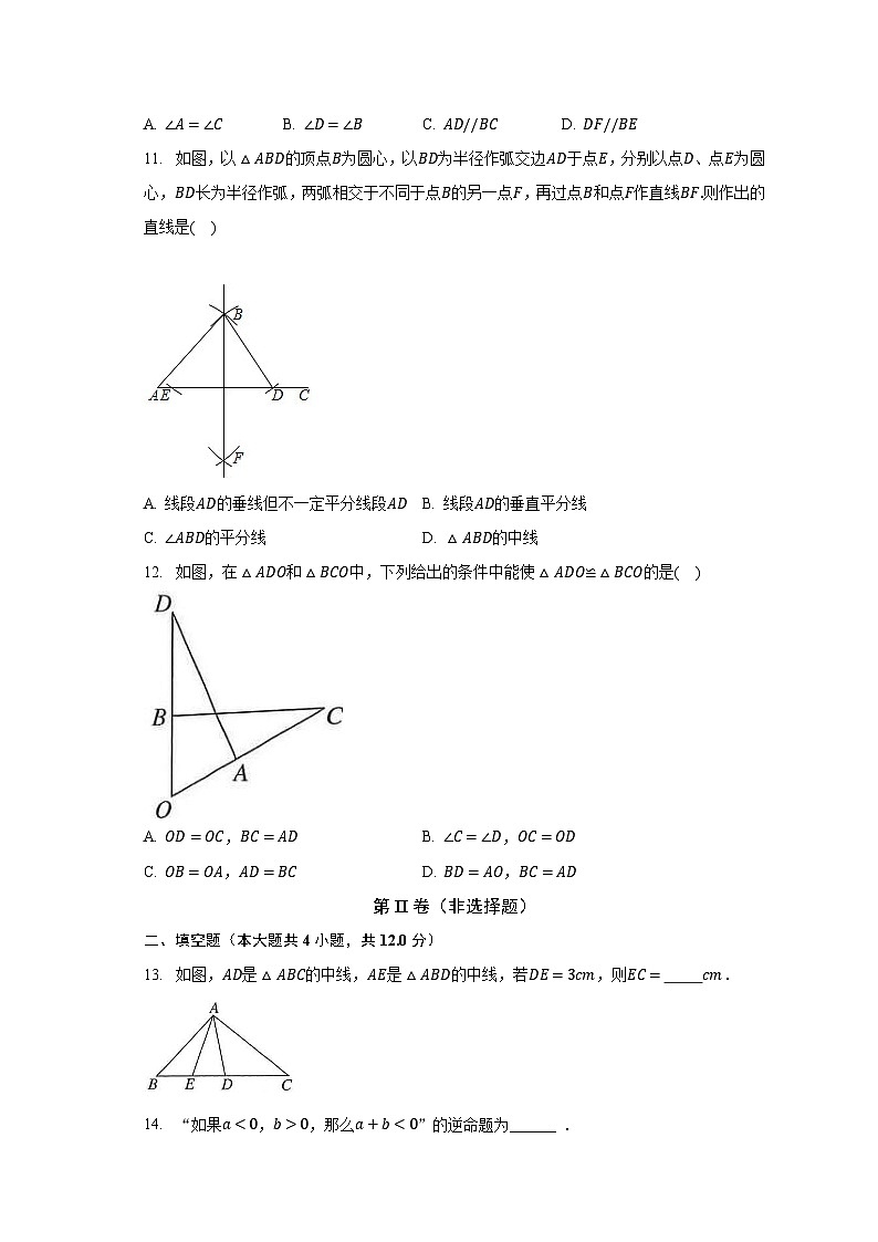浙教版初中数学八年级上册第一章《三角形的初步认识》单元测试卷（含答案解析）（较易）03
