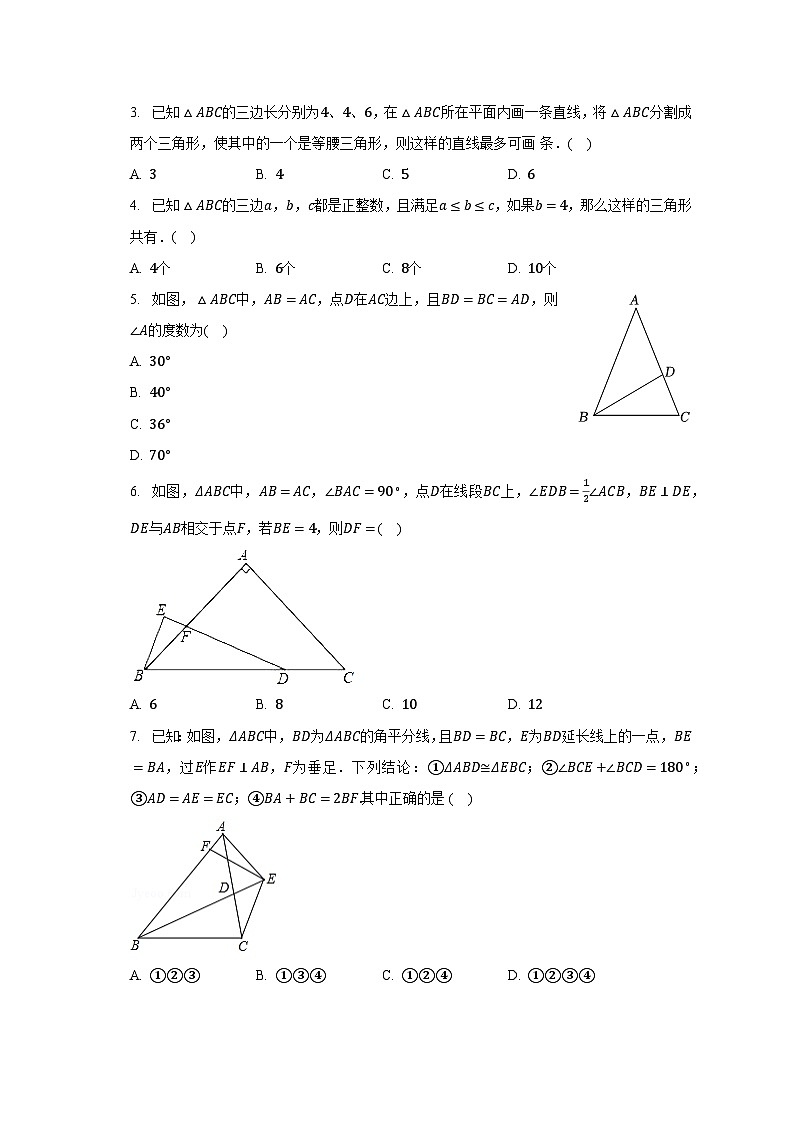浙教版初中数学八年级上册第二章《特殊三角形》单元测试卷（含答案解析）（困难）02