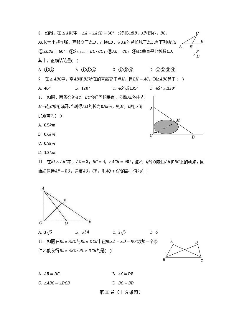浙教版初中数学八年级上册第二章《特殊三角形》单元测试卷（含答案解析）（困难）03