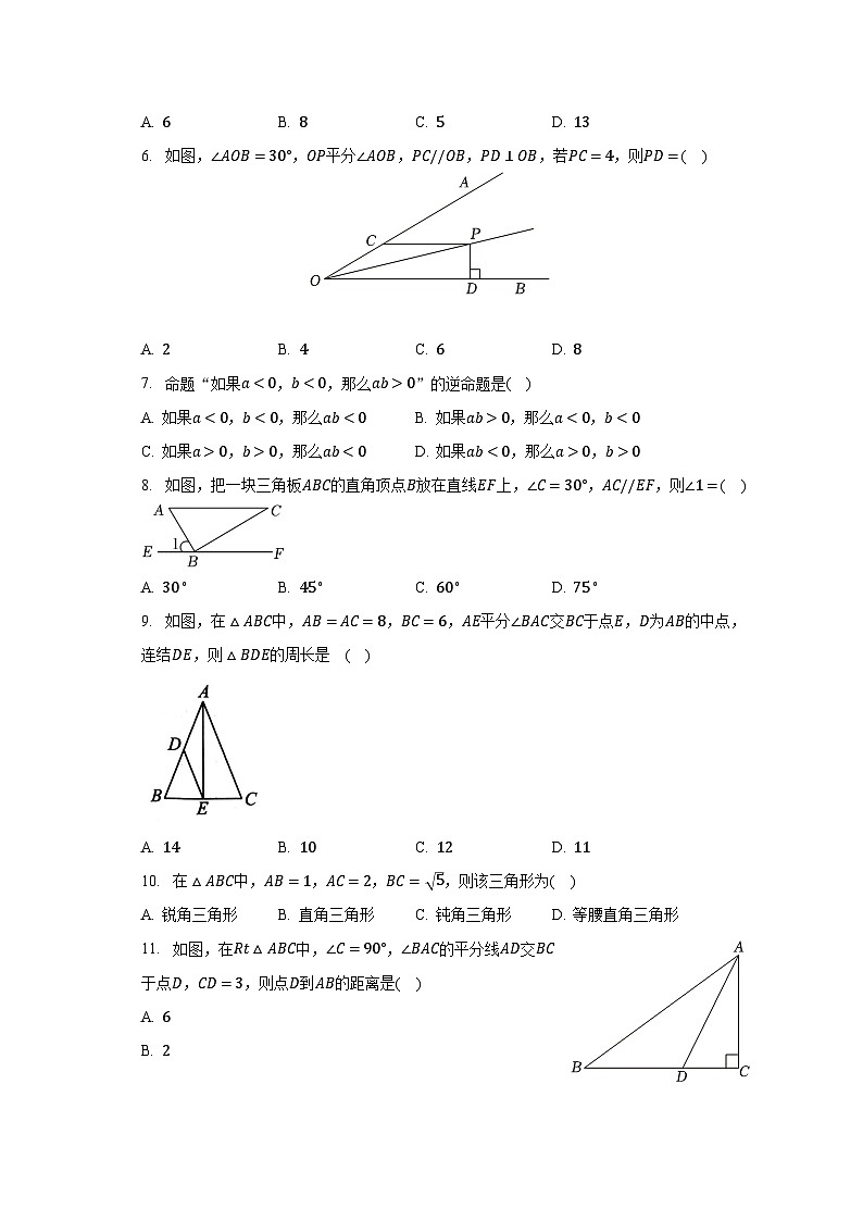 浙教版初中数学八年级上册第二章《特殊三角形》单元测试卷（含答案解析）（较易）第2页