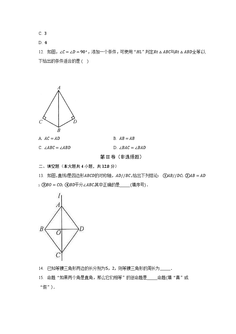 浙教版初中数学八年级上册第二章《特殊三角形》单元测试卷（含答案解析）（较易）第3页