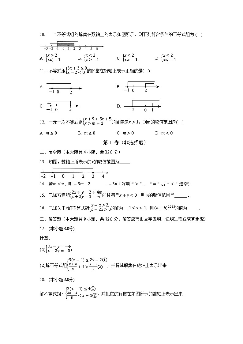 浙教版初中数学八年级上册第三章《一元一次不等式》单元测试卷（含答案解析）（较易）第2页