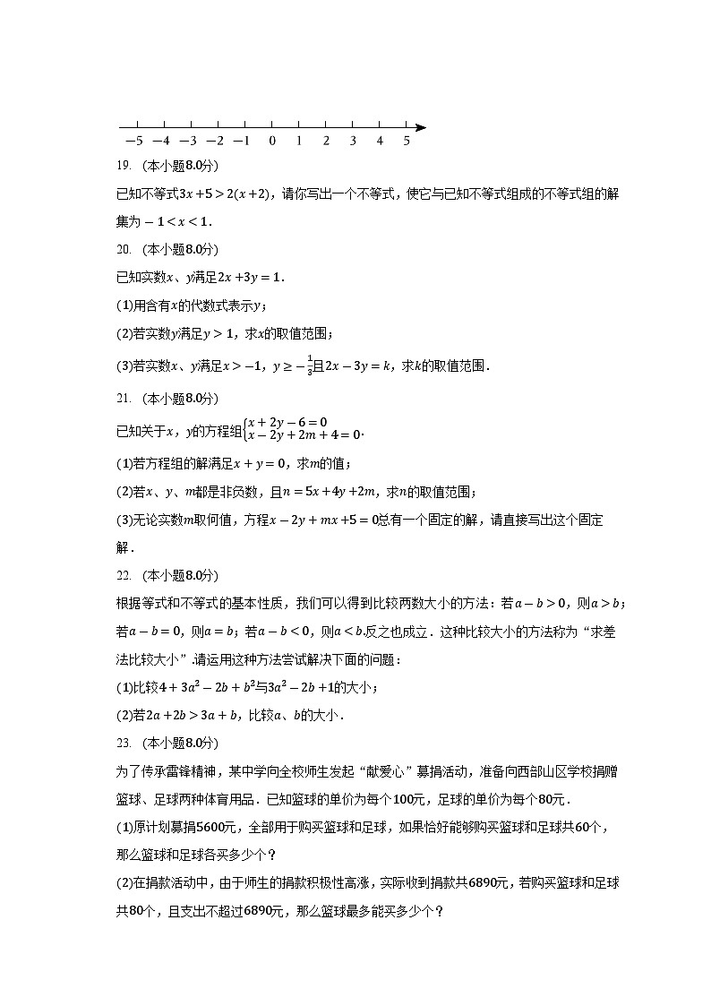 浙教版初中数学八年级上册第三章《一元一次不等式》单元测试卷（含答案解析）（较易）第3页