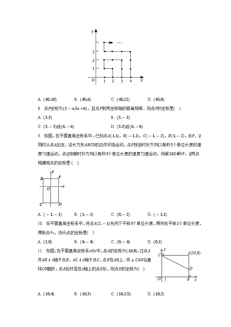 浙教版初中数学八年级上册第四章《图形与坐标》单元测试卷（含答案解析）（困难）第3页
