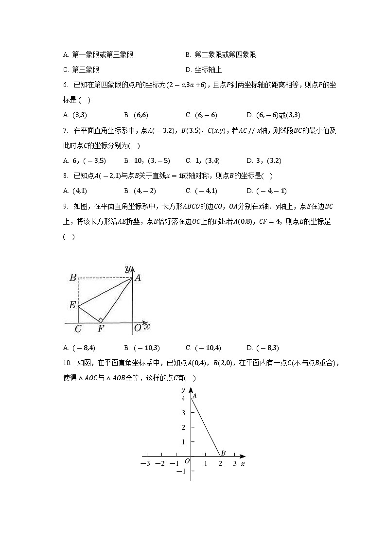 浙教版初中数学八年级上册第四章《图形与坐标》单元测试卷（含答案解析）（标准困难）02