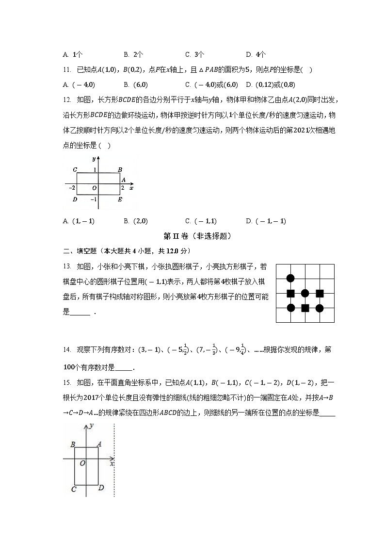 浙教版初中数学八年级上册第四章《图形与坐标》单元测试卷（含答案解析）（标准困难）03