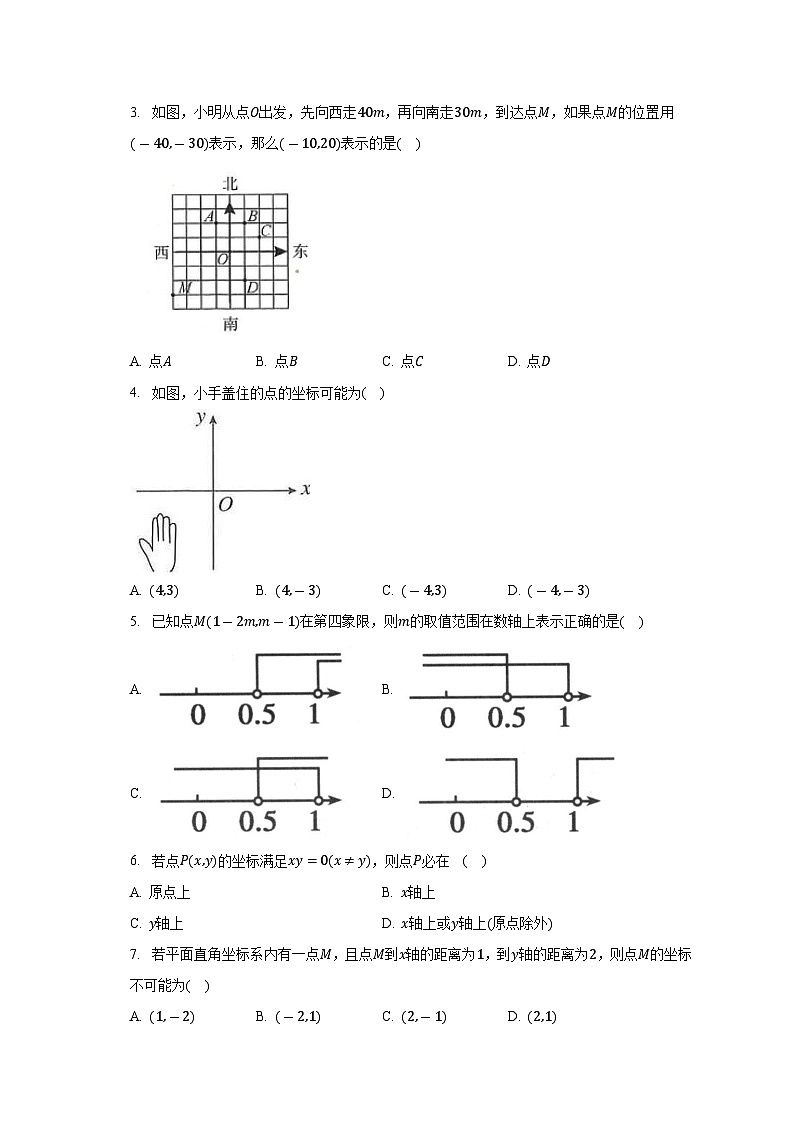 浙教版初中数学八年级上册第四章《图形与坐标》单元测试卷（含答案解析）（较易）02