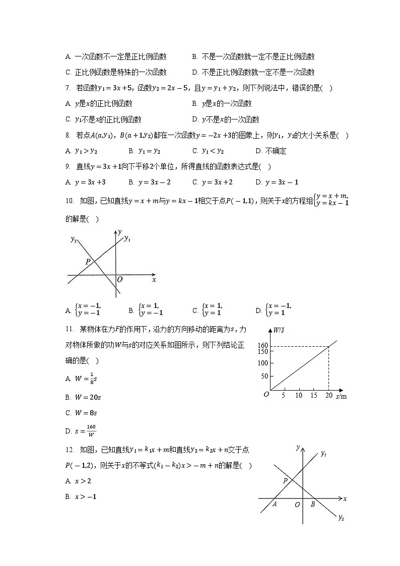 浙教版初中数学八年级上册第五章《一次函数》单元测试卷（含答案解析）（较易）第2页