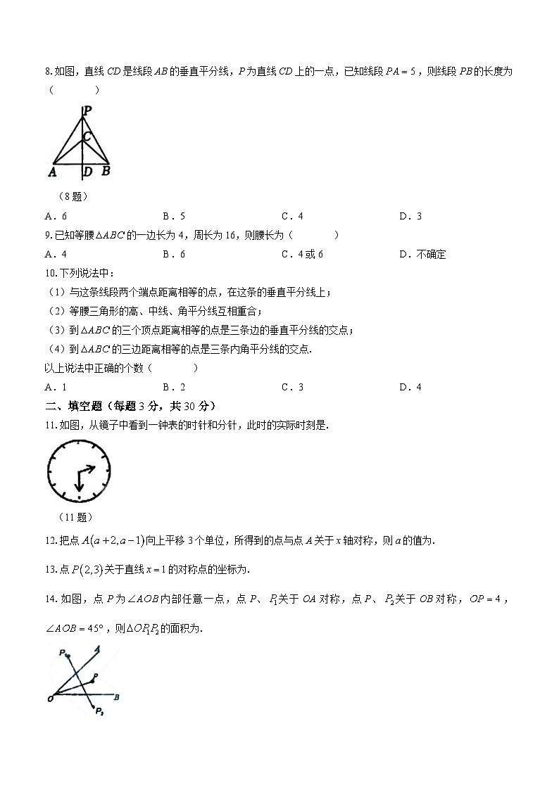 黑龙江省哈尔滨市南岗区哈尔滨工业大学附属中学校2023-2024学年八年级上学期开学考试数学试题（含答案）第2页
