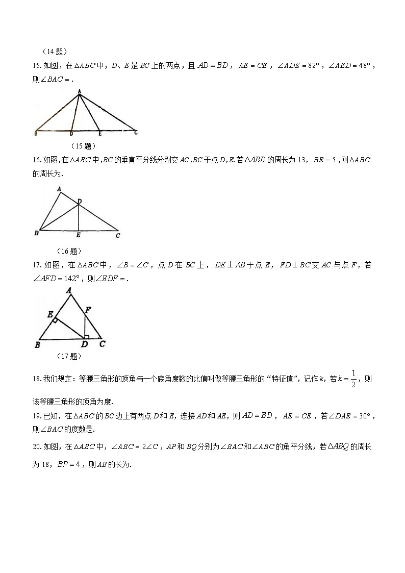 黑龙江省哈尔滨市南岗区哈尔滨工业大学附属中学校2023-2024学年八年级上学期开学考试数学试题（含答案）第3页
