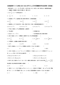 安徽省合肥市瑶海区三十八中分校2023-2024学年九年级上学期月考预测数学作业试卷（含答案）