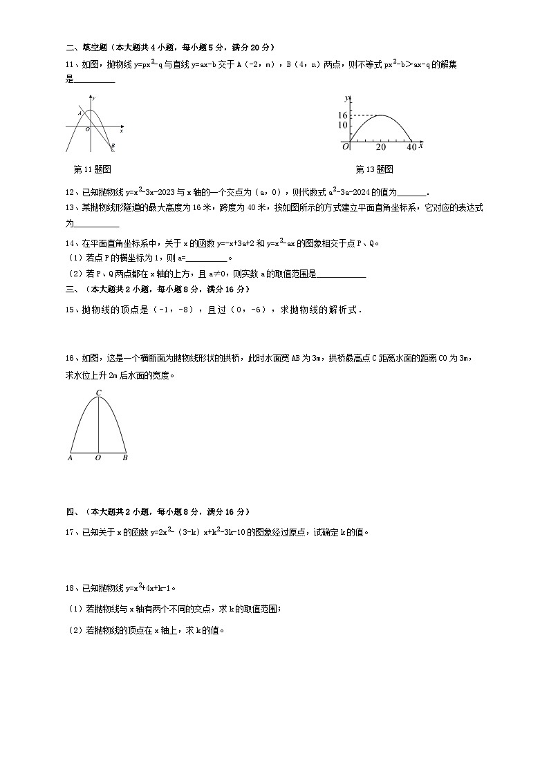 安徽省合肥市瑶海区三十八中分校2023-2024学年九年级上学期月考预测数学作业试卷（含答案）第2页