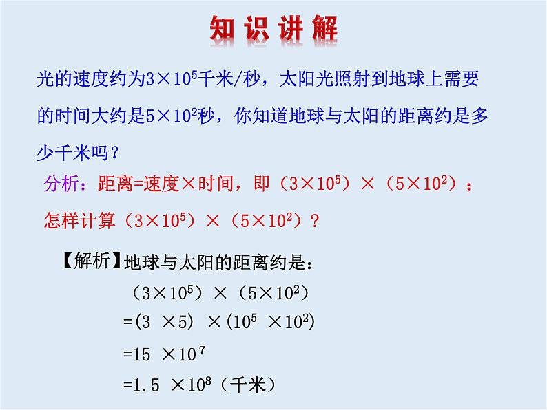 12.2.1 单项式与单项式相乘(1)(1)课件PPT05