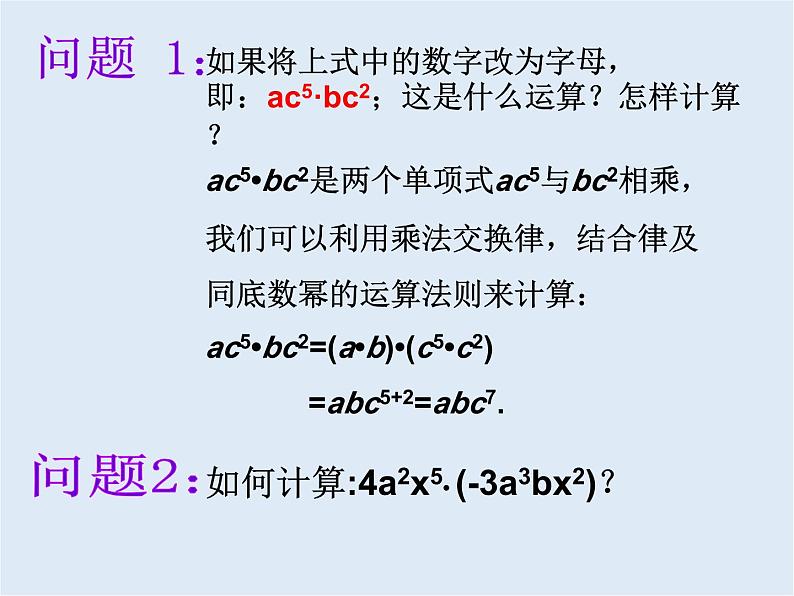 12.2.1 单项式与单项式相乘(1)(1)课件PPT06