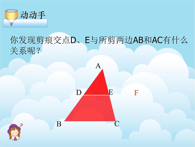 三角形的中位线课件PPT02