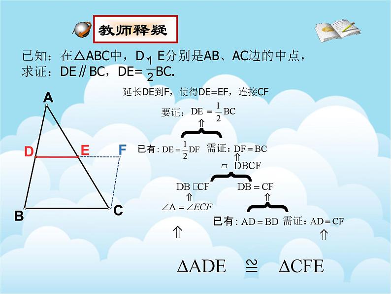 三角形的中位线课件PPT07