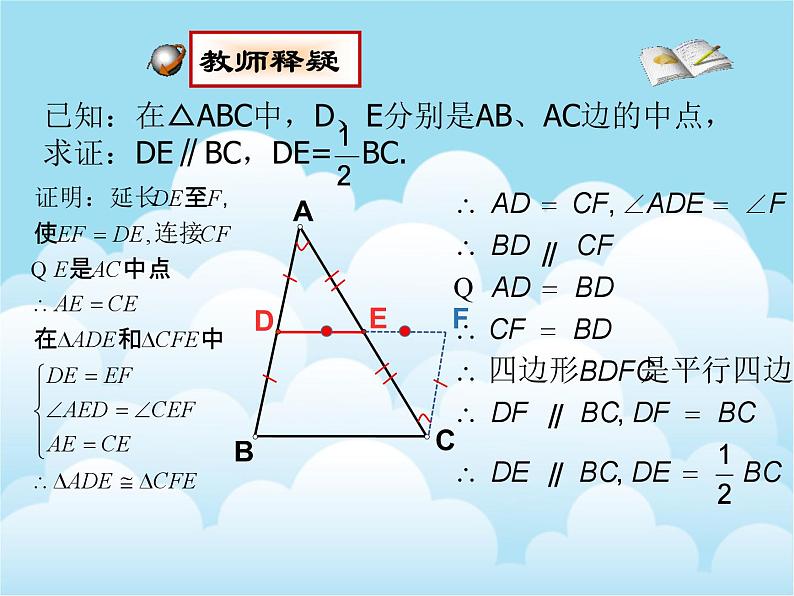 三角形的中位线课件PPT08