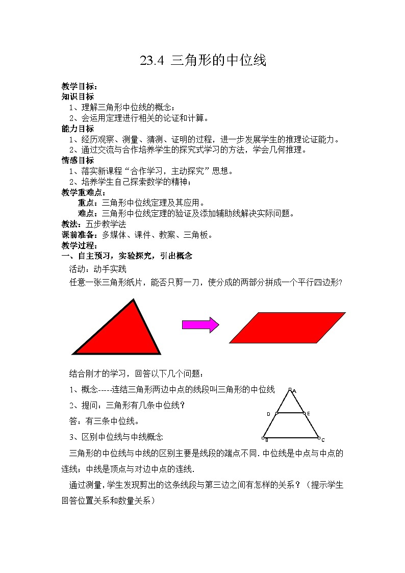 《三角形的中位线》教案01