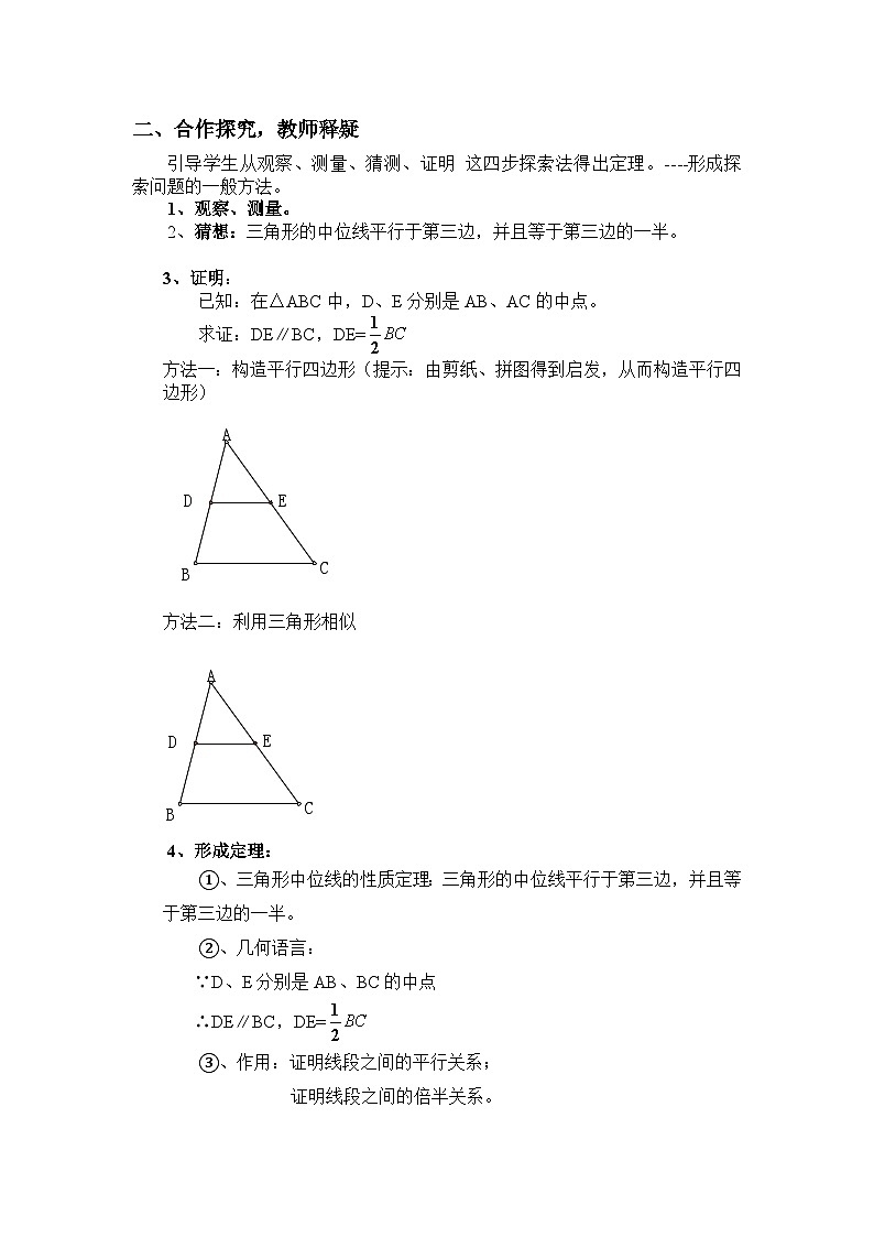 《三角形的中位线》教案02