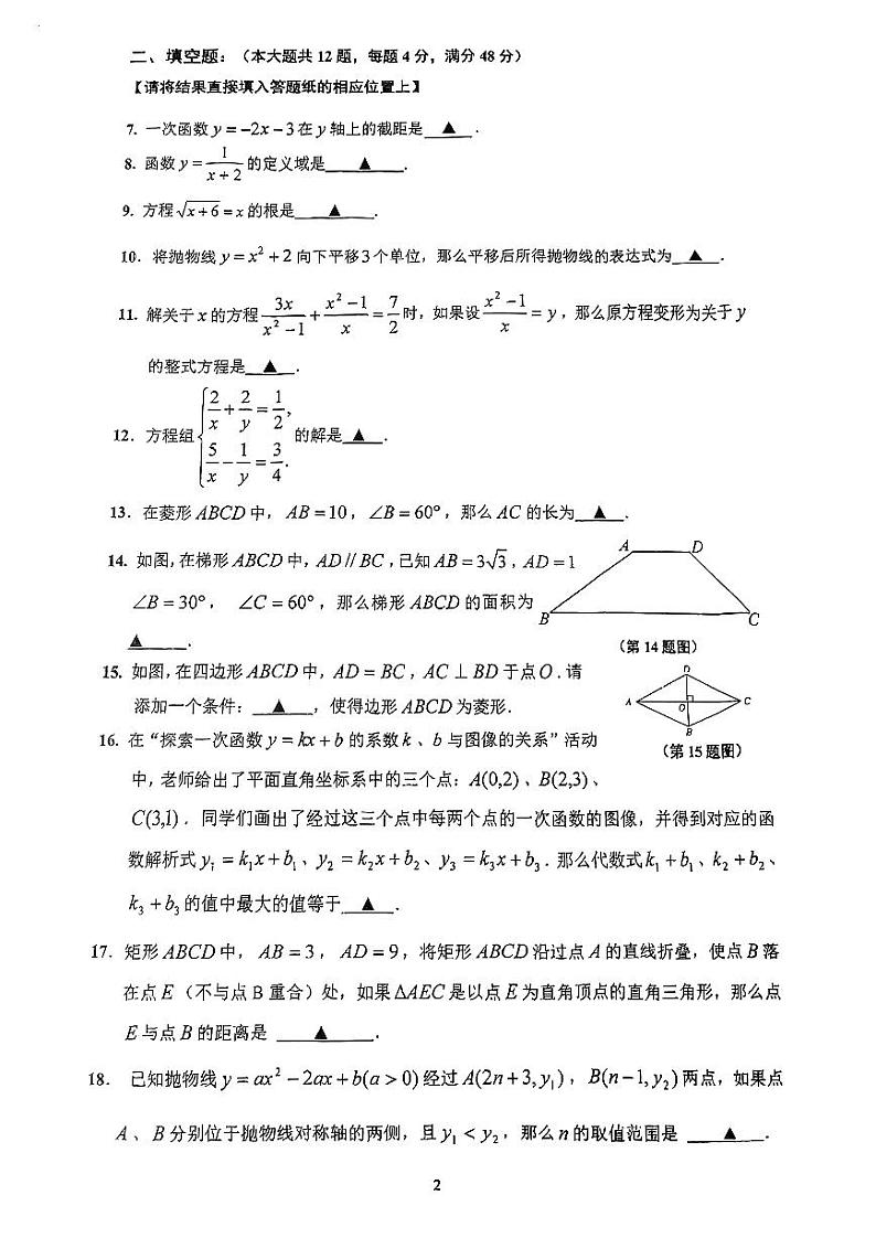 上海市徐汇区部分学校2023-2024学年上学期9月月考九年级数学卷02