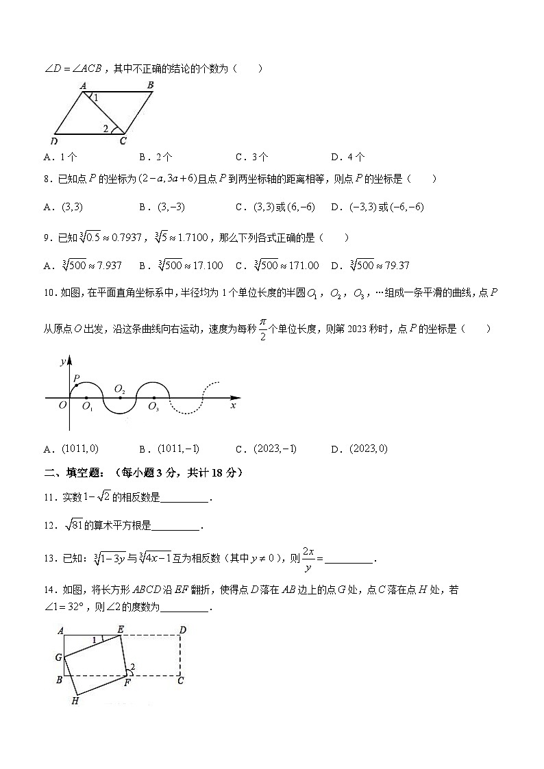 湖北省十堰市第二中学2022-2023学年七年级下学期期中数学试题第2页