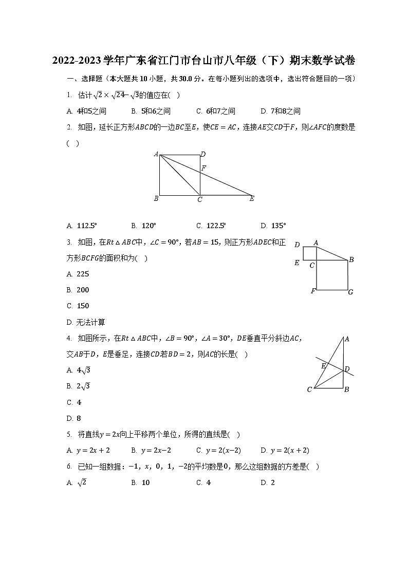 2022-2023学年广东省江门市台山市八年级（下）期末数学试卷（含解析）01
