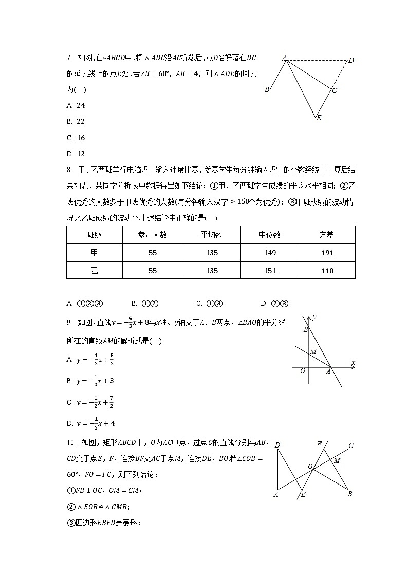2022-2023学年广东省江门市台山市八年级（下）期末数学试卷（含解析）02
