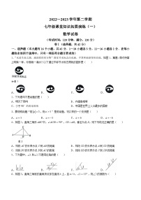 河北省保定市定州市北环路初级中学2022-2023学年七年级下学期第一次月考数学试题