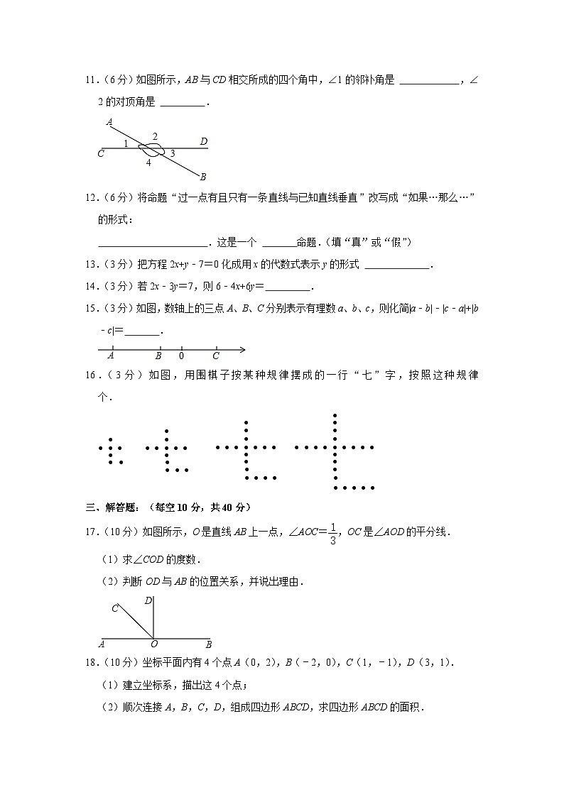 河南省南阳市内乡县赤眉镇第二初级中学2023-2024学年八年级上学期开学数学试卷（含答案）03