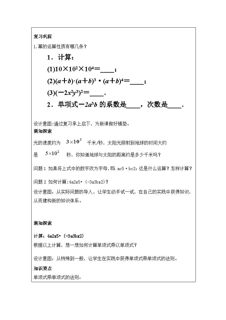 12.2.1单项式乘单项式教学设计02