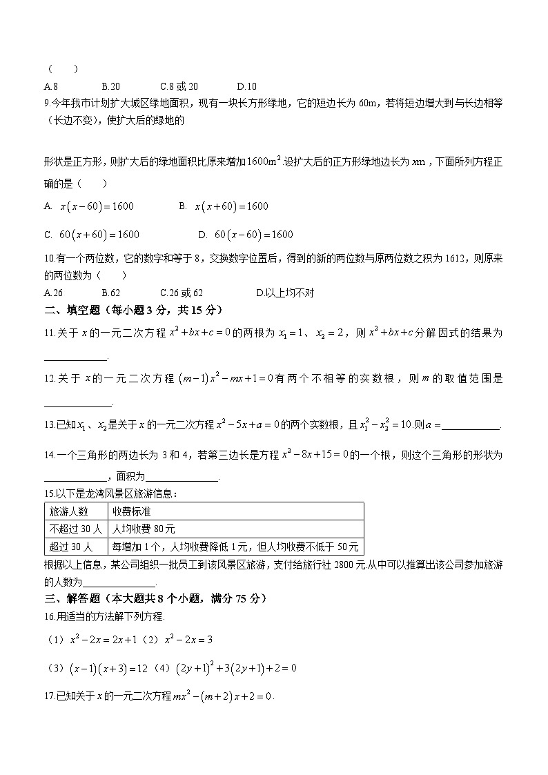河南省信阳市罗山县彭新镇一中2023-2024学年九年级上学期9月月考数学试题02