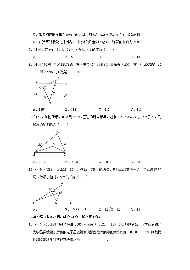 山东省济南市市中区育才中学2023-2024学年八年级上学期开学数学试卷02