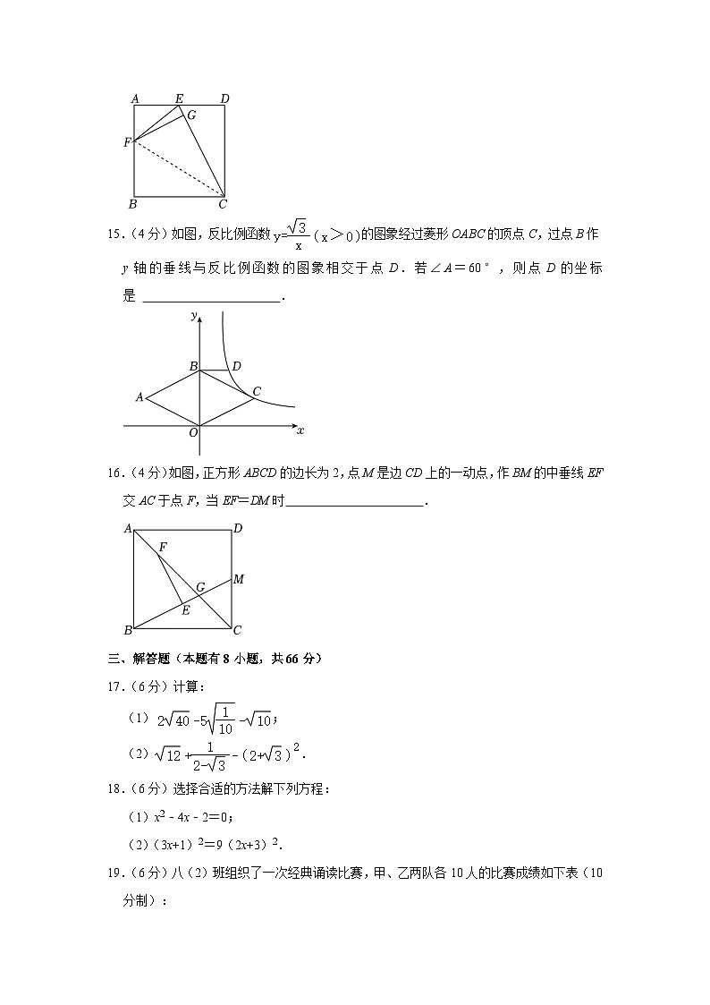 浙江省金华市东阳市江北初级中学等十校2023-2024学年九年级上学期开学数学试卷03