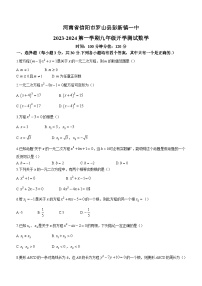 河南省信阳市罗山县彭新镇一中2023-2024学年九年级上学期9月月考数学试题（含答案）