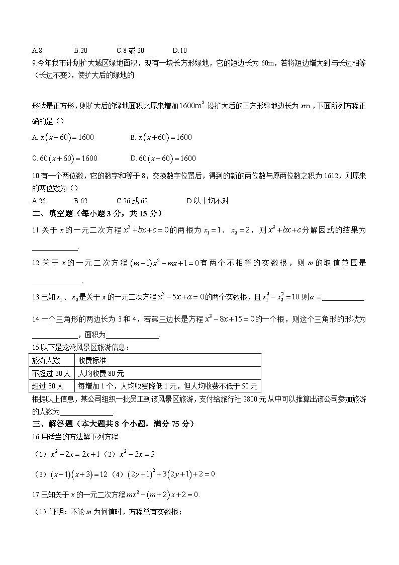 河南省信阳市罗山县彭新镇一中2023-2024学年九年级上学期9月月考数学试题（含答案）02