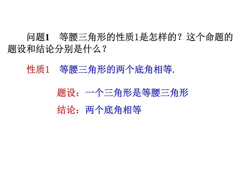 《等腰三角形的判定》PPT课件1-八年级上册数学人教版第2页