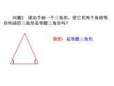 《等腰三角形的判定》PPT课件1-八年级上册数学人教版